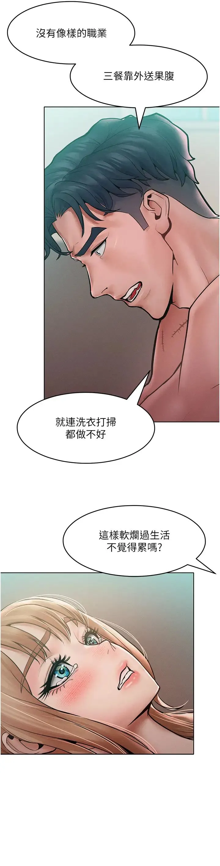 让傲慢女屈服的一百种方法 第15話-我們先爽再說吧 第33页