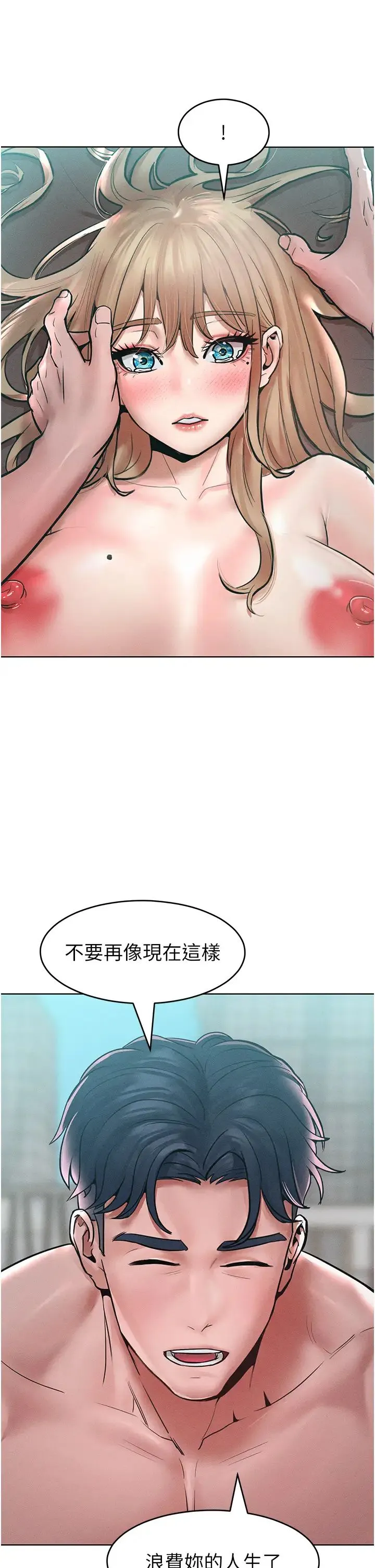 让傲慢女屈服的一百种方法 第15話-我們先爽再說吧 第35页