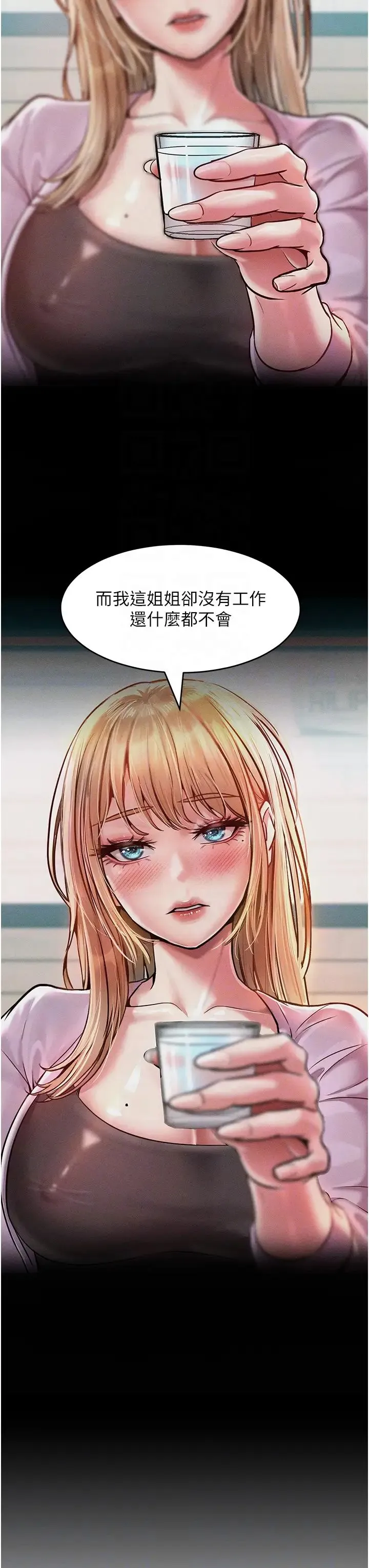 让傲慢女屈服的一百种方法 第15話-我們先爽再說吧 第18页