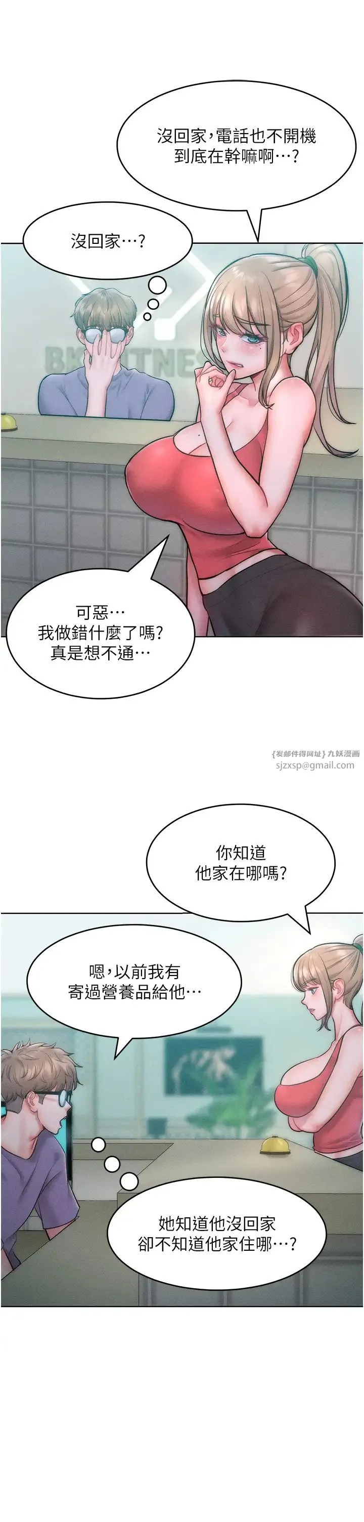 让傲慢女屈服的一百种方法 第22話-你到底在哪裡? 第39页