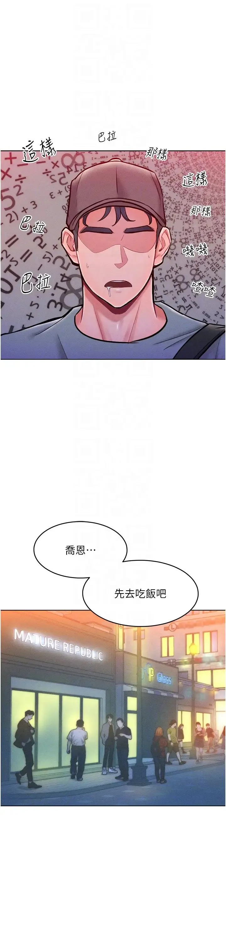 让傲慢女屈服的一百种方法 第22話-你到底在哪裡? 第10页
