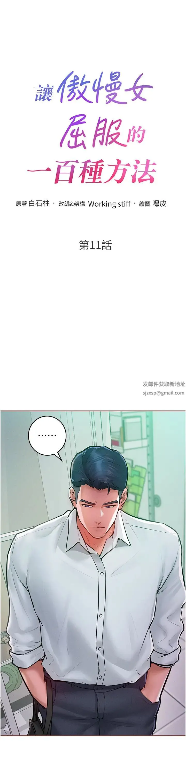 让傲慢女屈服的一百种方法 第11話-乖乖聽話的「獎勵」 第3页