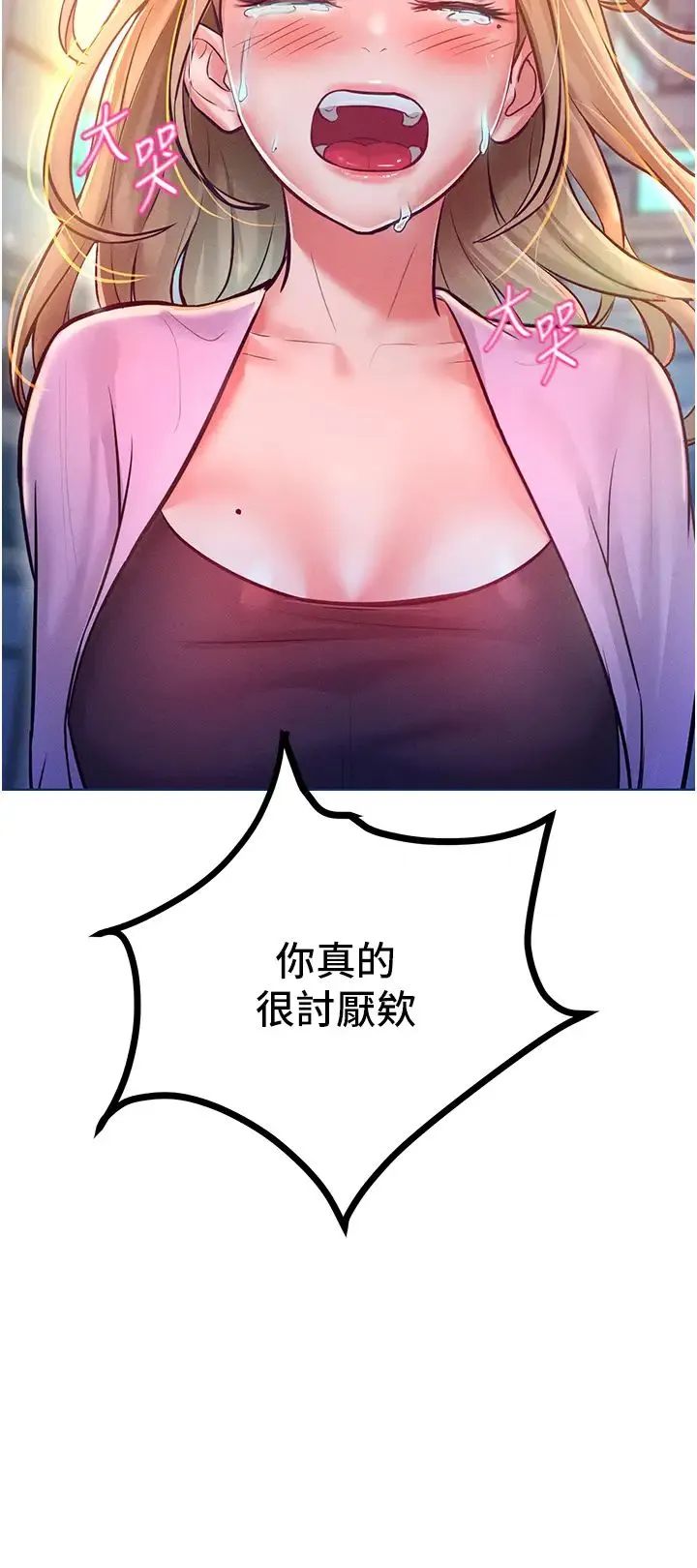 让傲慢女屈服的一百种方法 第11話-乖乖聽話的「獎勵」 第46页