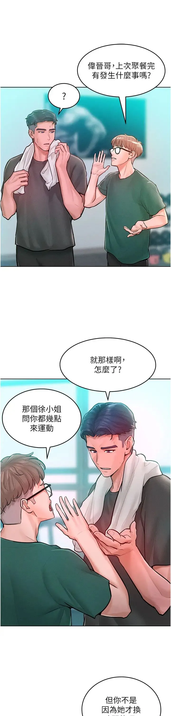 让傲慢女屈服的一百种方法 第11話-乖乖聽話的「獎勵」 第16页