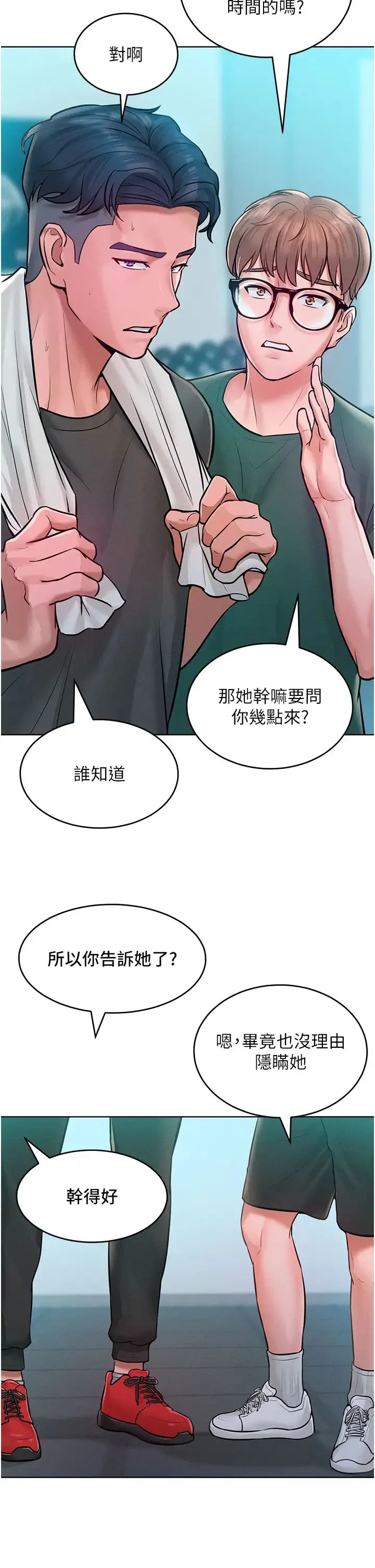 让傲慢女屈服的一百种方法 第11話-乖乖聽話的「獎勵」 第17页