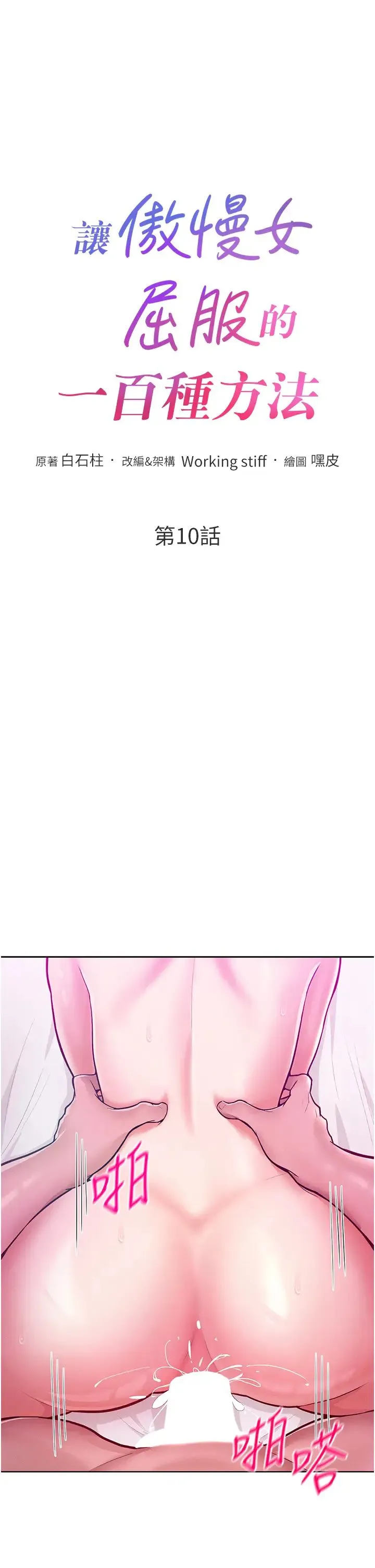 让傲慢女屈服的一百种方法 第10話-原來我是M?! 第3页