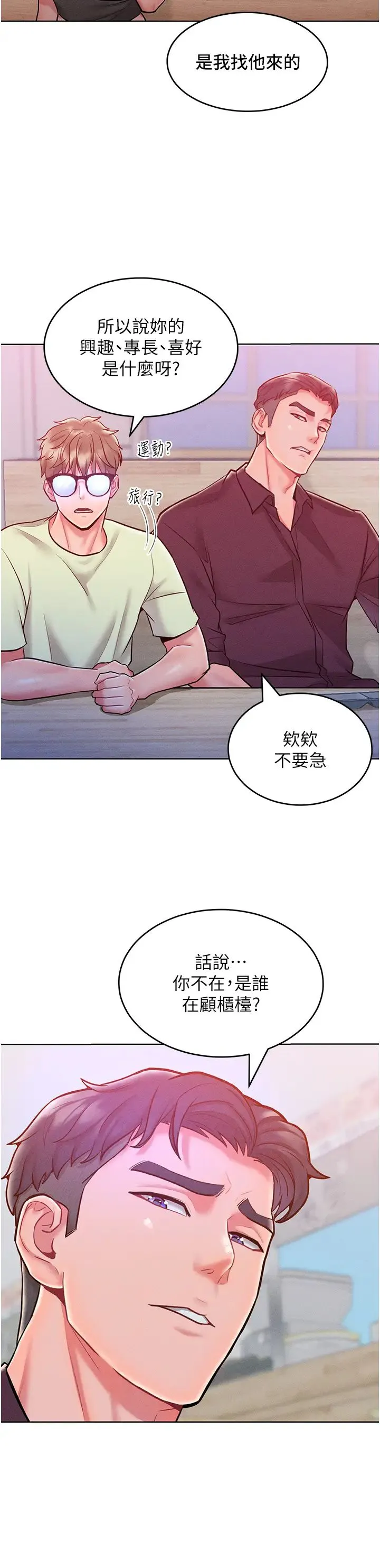 让傲慢女屈服的一百种方法 第20話-他是我的男人 第33页