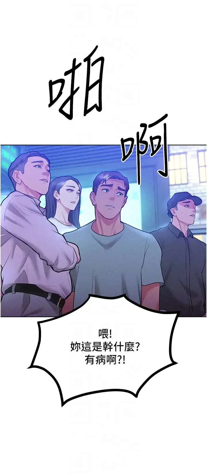 让傲慢女屈服的一百种方法 第20話-他是我的男人 第10页