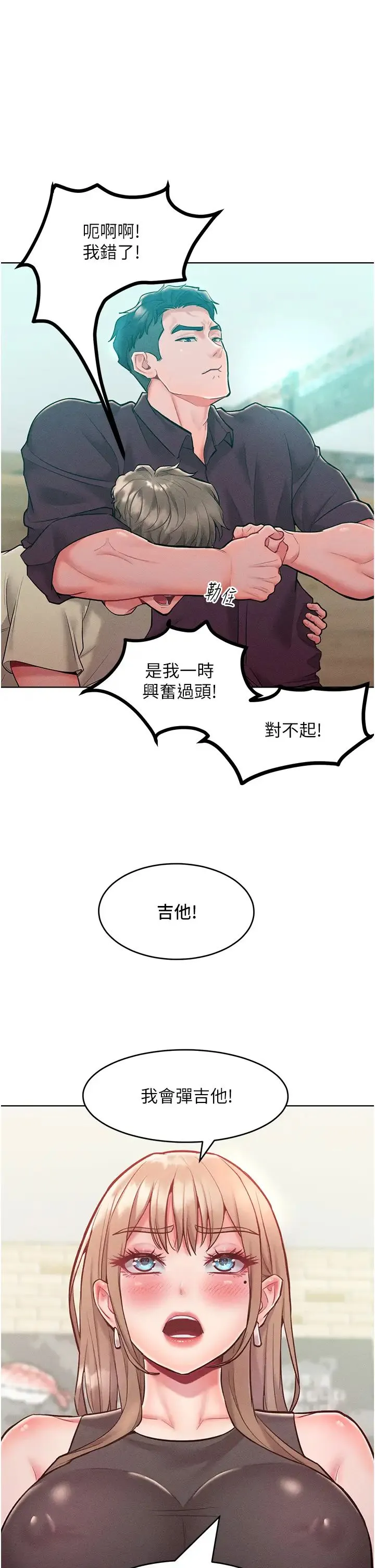 让傲慢女屈服的一百种方法 第20話-他是我的男人 第38页