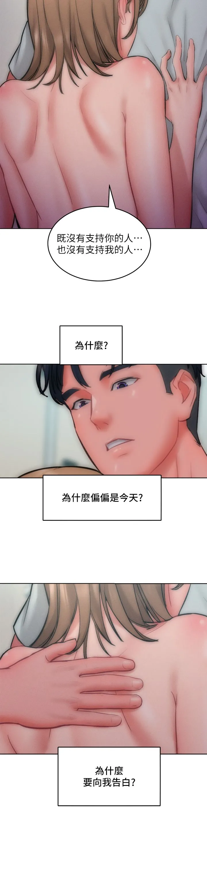 让傲慢女屈服的一百种方法 第35話-張開雙腿致歉的喬恩 第35页