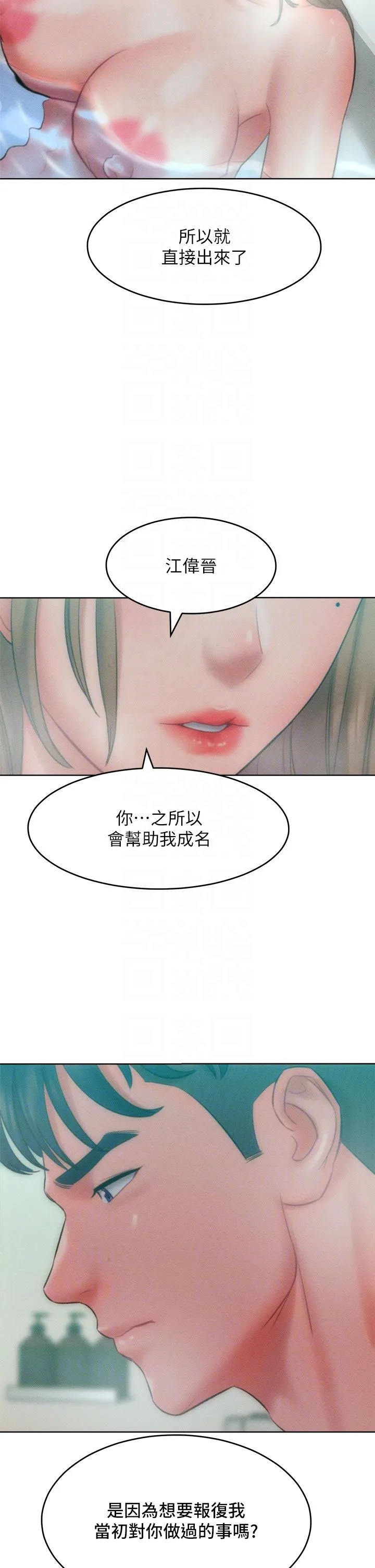 让傲慢女屈服的一百种方法 第35話-張開雙腿致歉的喬恩 第26页