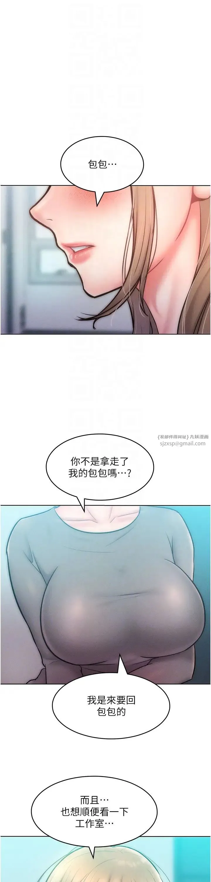 让傲慢女屈服的一百种方法 第23話-人傢今天都依你 第14页