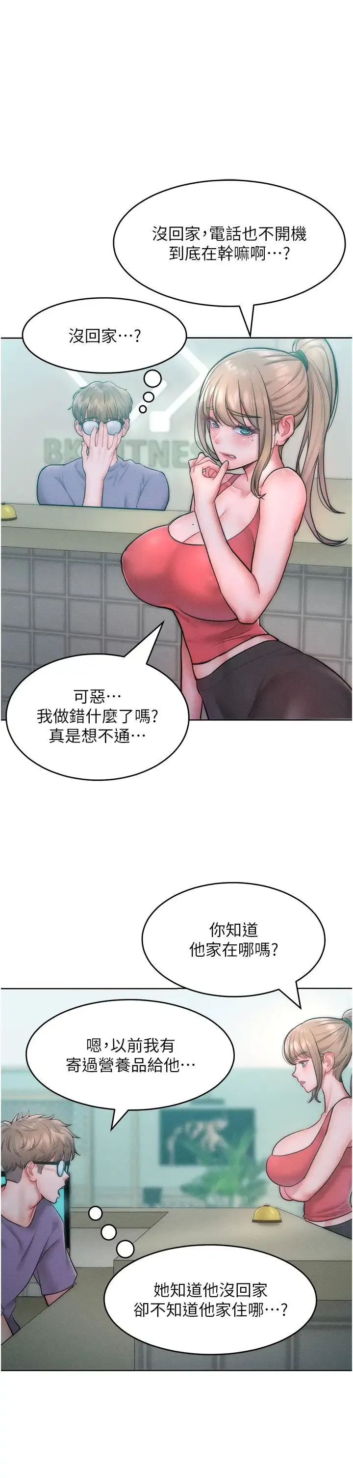让傲慢女屈服的一百种方法 第23話-人傢今天都依你 第1页