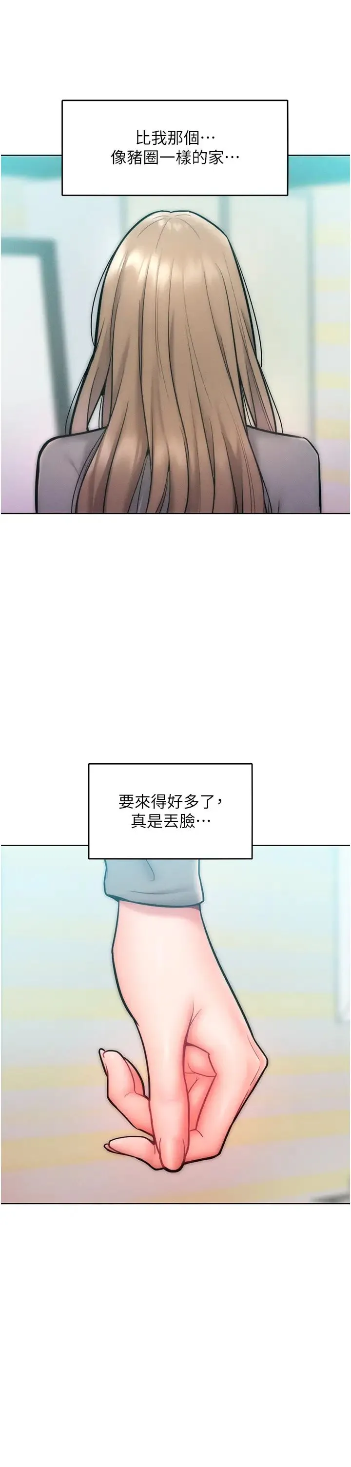 让傲慢女屈服的一百种方法 第23話-人傢今天都依你 第19页