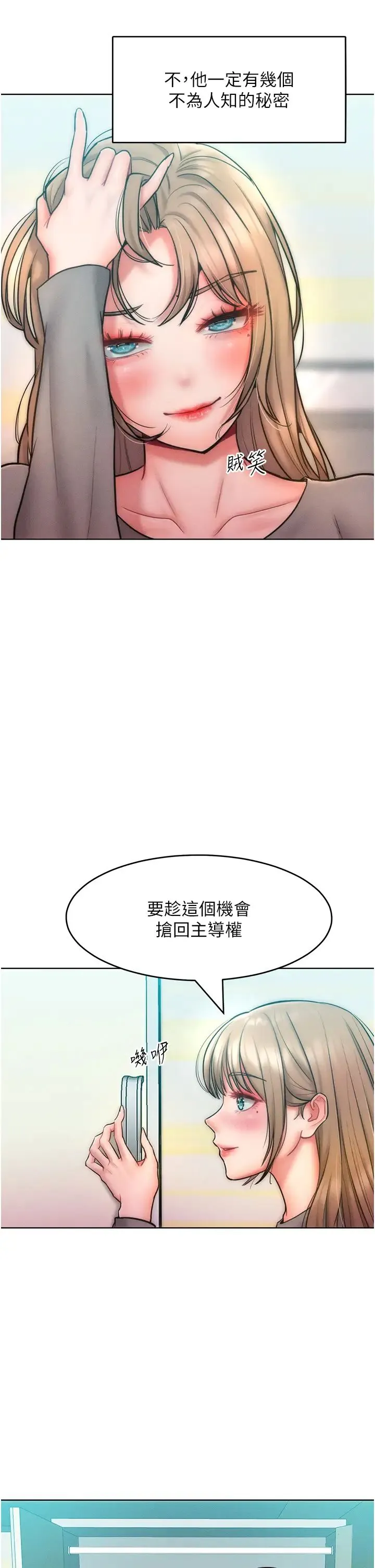 让傲慢女屈服的一百种方法 第23話-人傢今天都依你 第20页