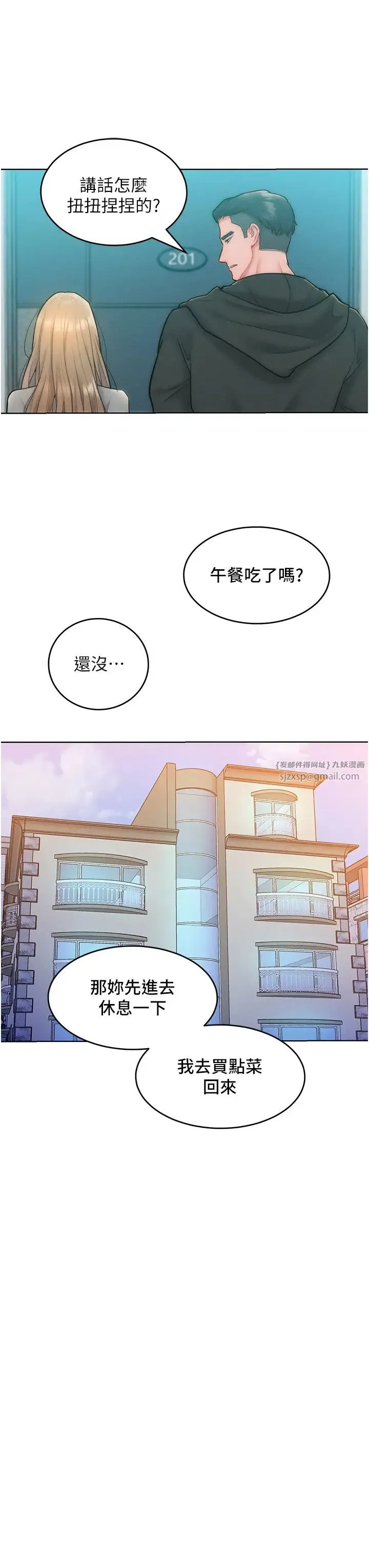 让傲慢女屈服的一百种方法 第23話-人傢今天都依你 第16页
