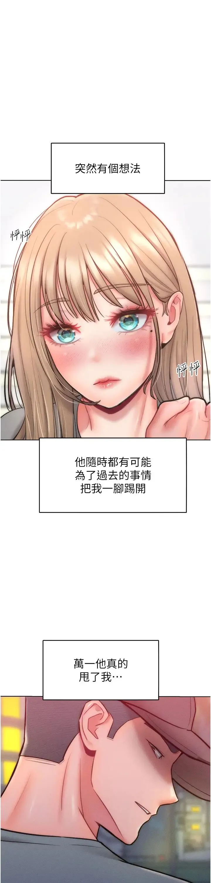 让傲慢女屈服的一百种方法 第23話-人傢今天都依你 第40页