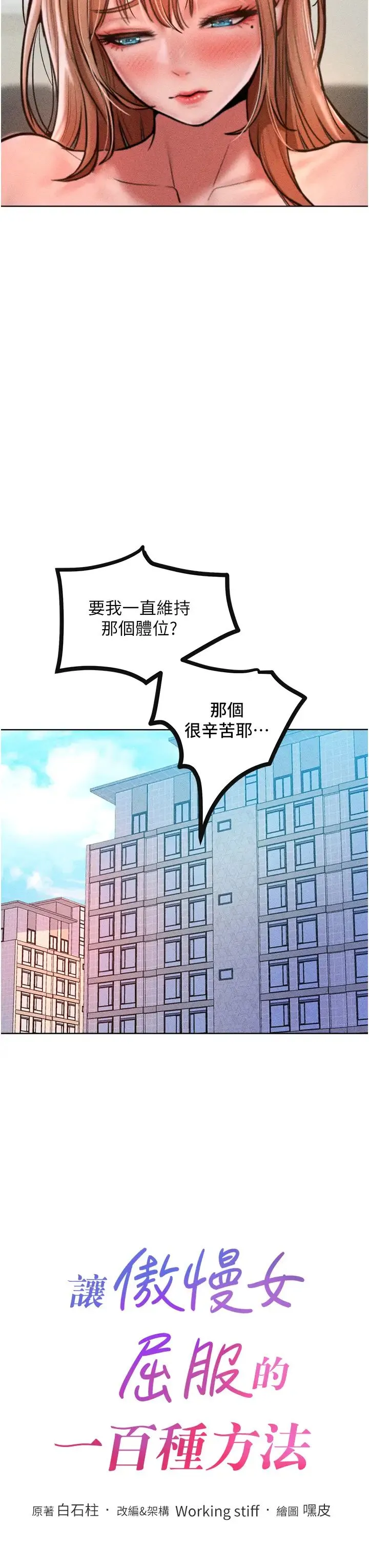 让傲慢女屈服的一百种方法 第30話-喬恩的乳交服務 第3页