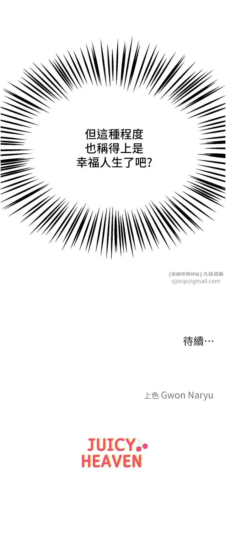 让傲慢女屈服的一百种方法 第30話-喬恩的乳交服務 第38页