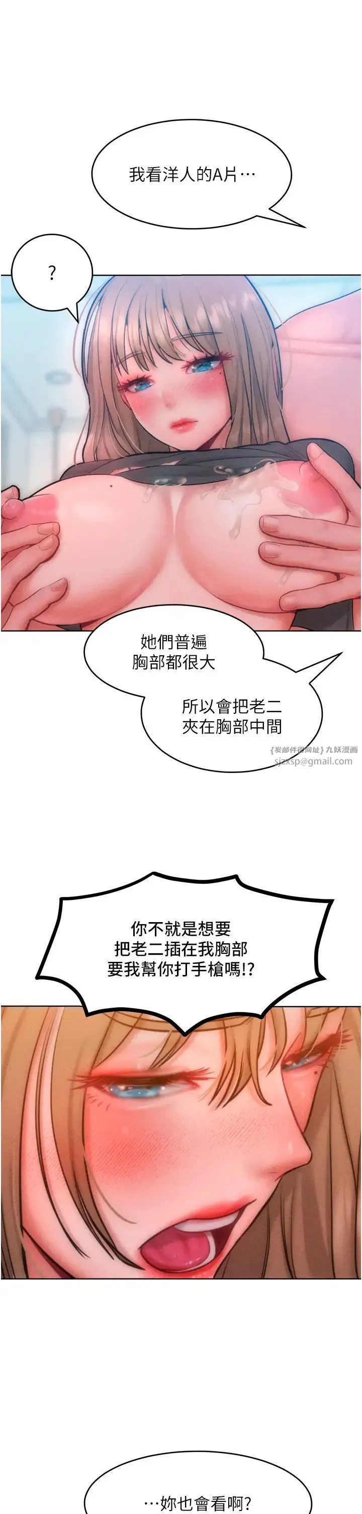 让傲慢女屈服的一百种方法 第30話-喬恩的乳交服務 第27页