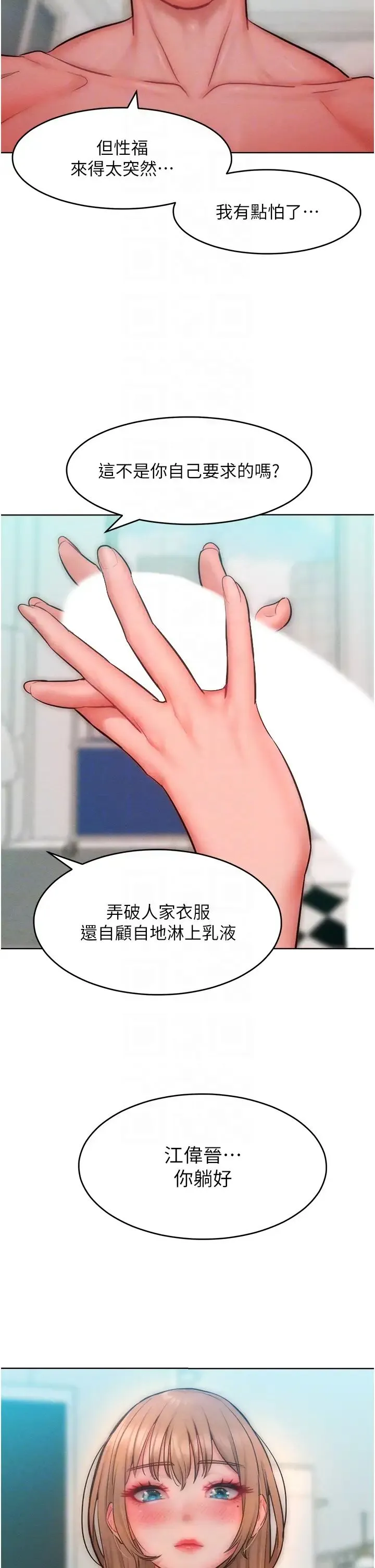让傲慢女屈服的一百种方法 第30話-喬恩的乳交服務 第30页
