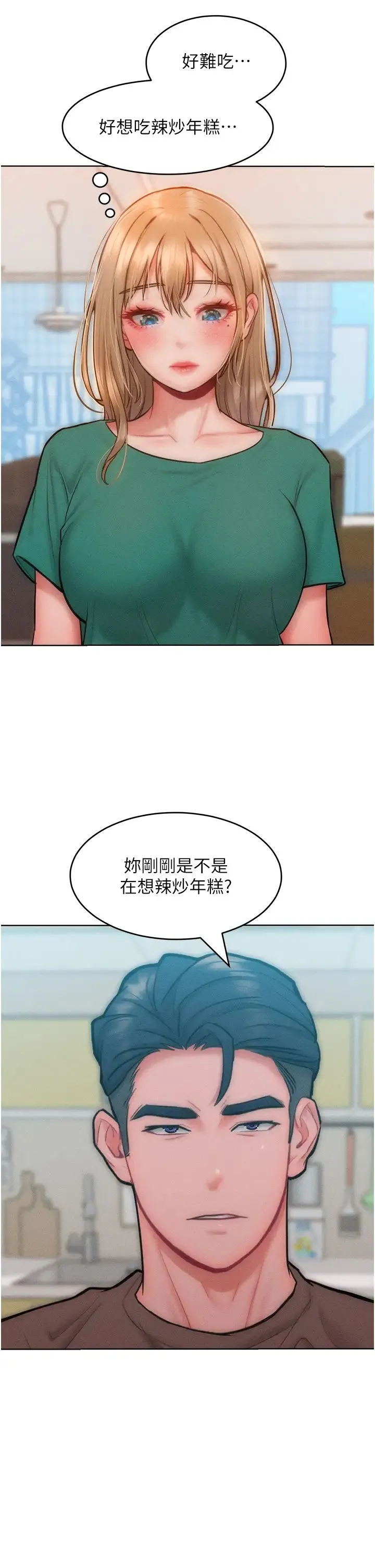 让傲慢女屈服的一百种方法 第28話-被眾人意淫的騷貨 第15页