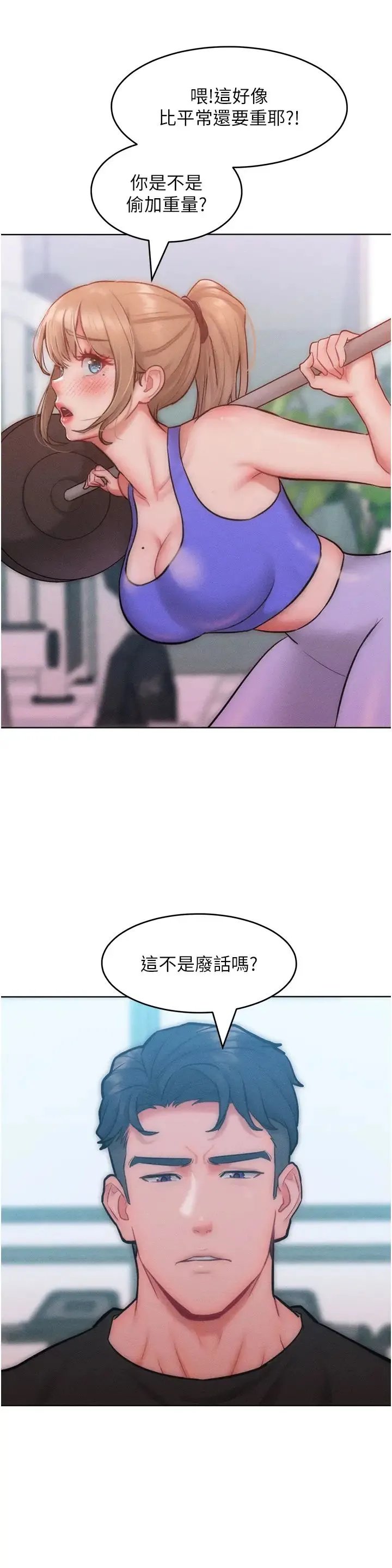 让傲慢女屈服的一百种方法 第28話-被眾人意淫的騷貨 第19页