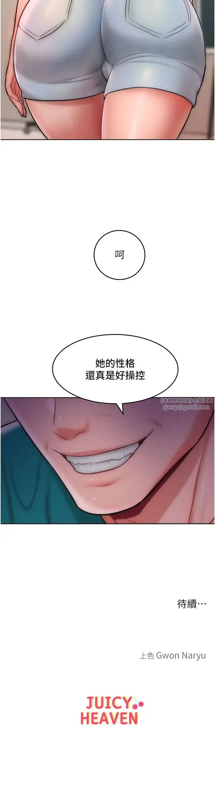 让傲慢女屈服的一百种方法 第28話-被眾人意淫的騷貨 第41页
