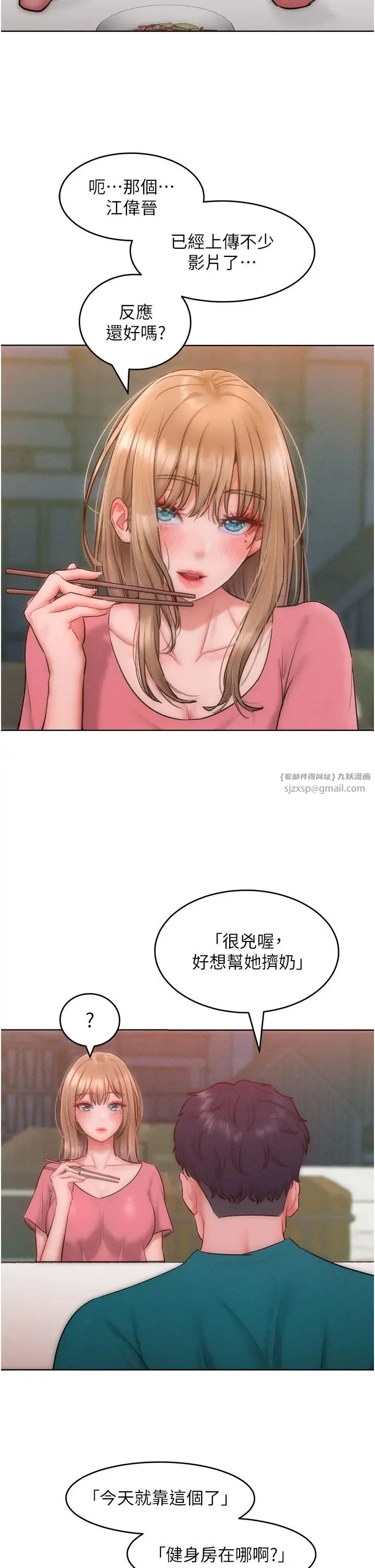 让傲慢女屈服的一百种方法 第28話-被眾人意淫的騷貨 第27页