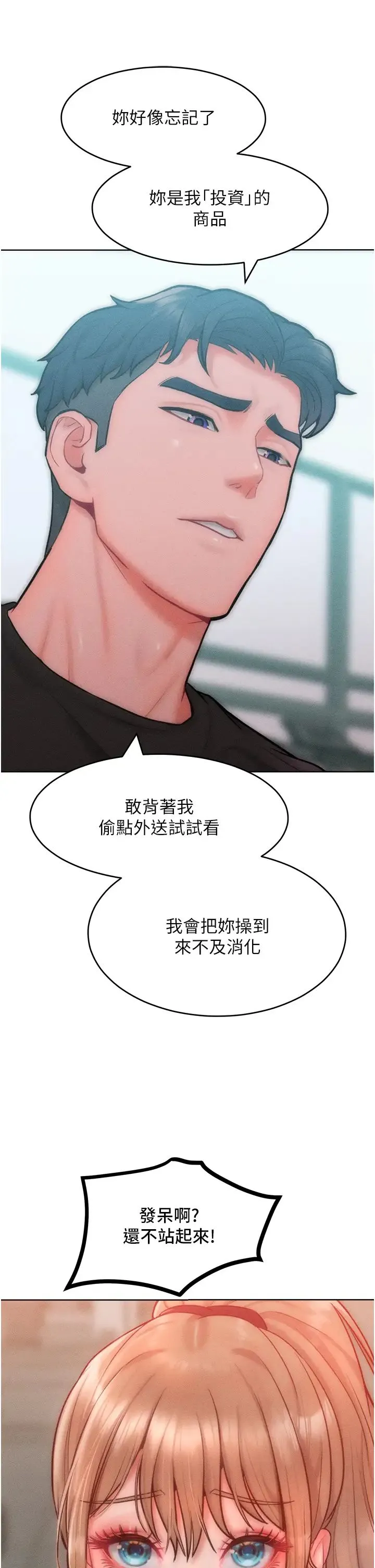 让傲慢女屈服的一百种方法 第28話-被眾人意淫的騷貨 第20页