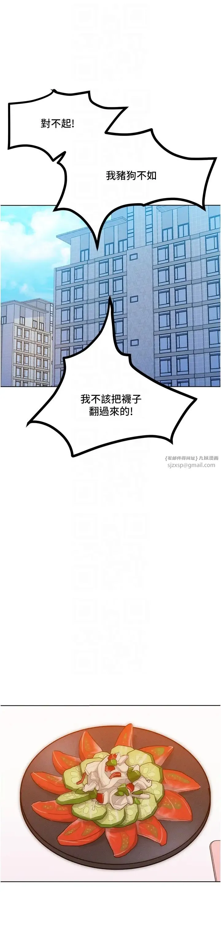 让傲慢女屈服的一百种方法 第28話-被眾人意淫的騷貨 第14页