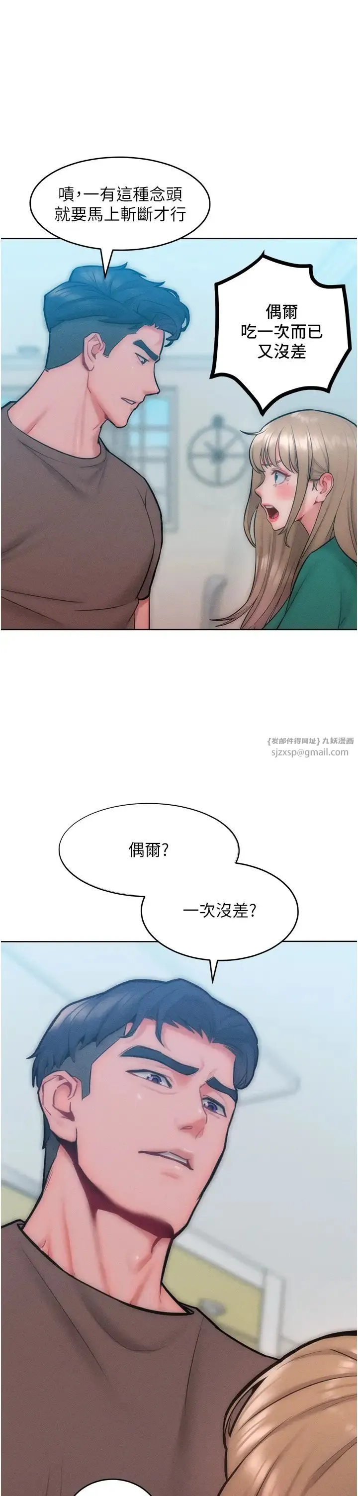 让傲慢女屈服的一百种方法 第28話-被眾人意淫的騷貨 第17页