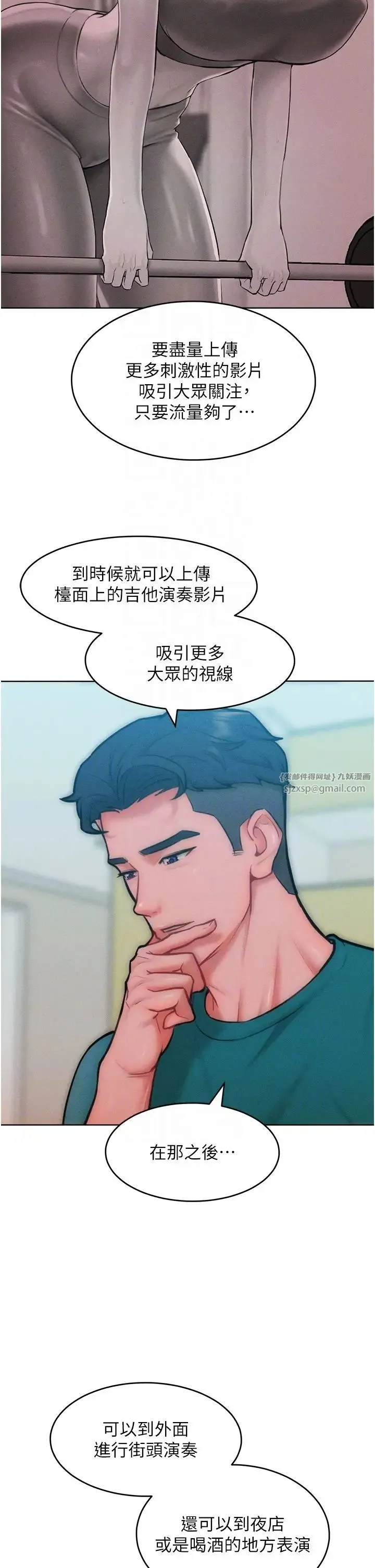 让傲慢女屈服的一百种方法 第28話-被眾人意淫的騷貨 第34页