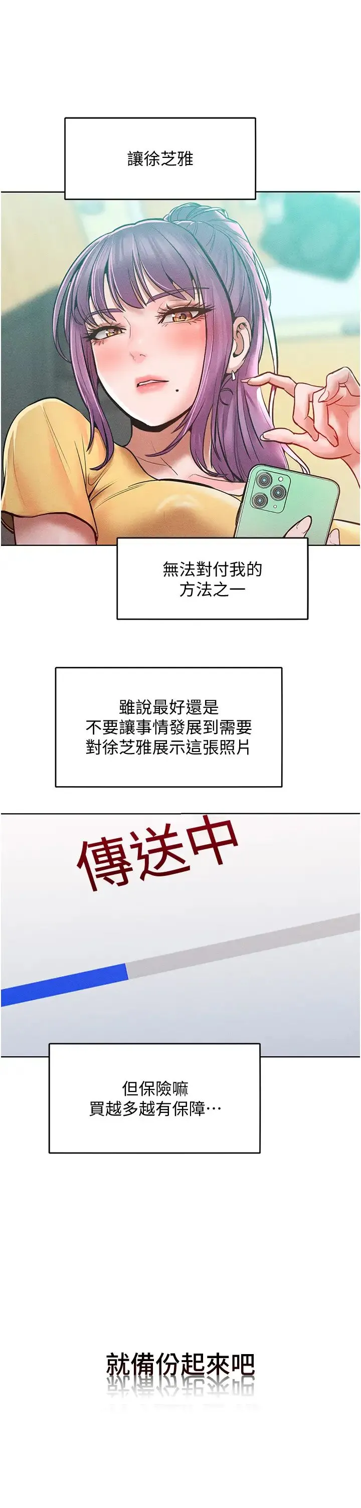 让傲慢女屈服的一百种方法 第28話-被眾人意淫的騷貨 第4页
