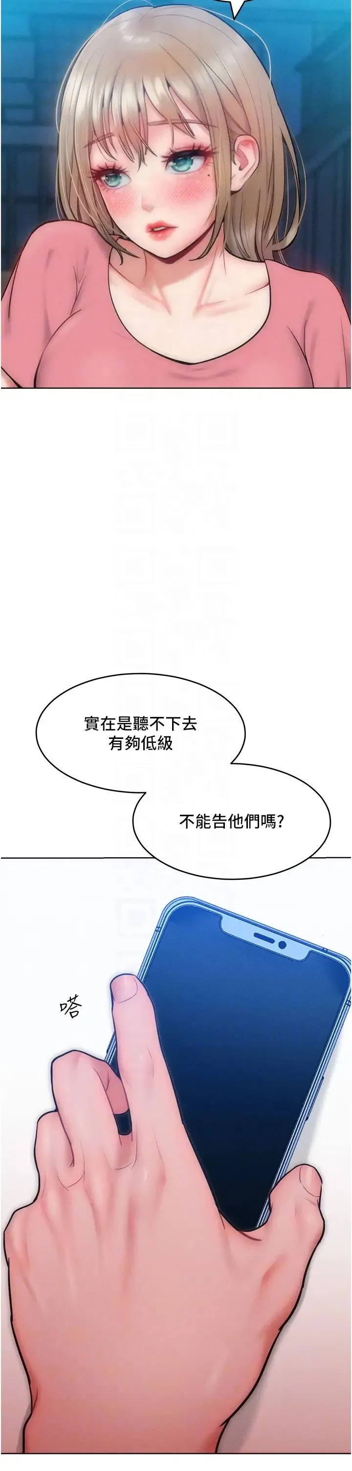 让傲慢女屈服的一百种方法 第28話-被眾人意淫的騷貨 第30页