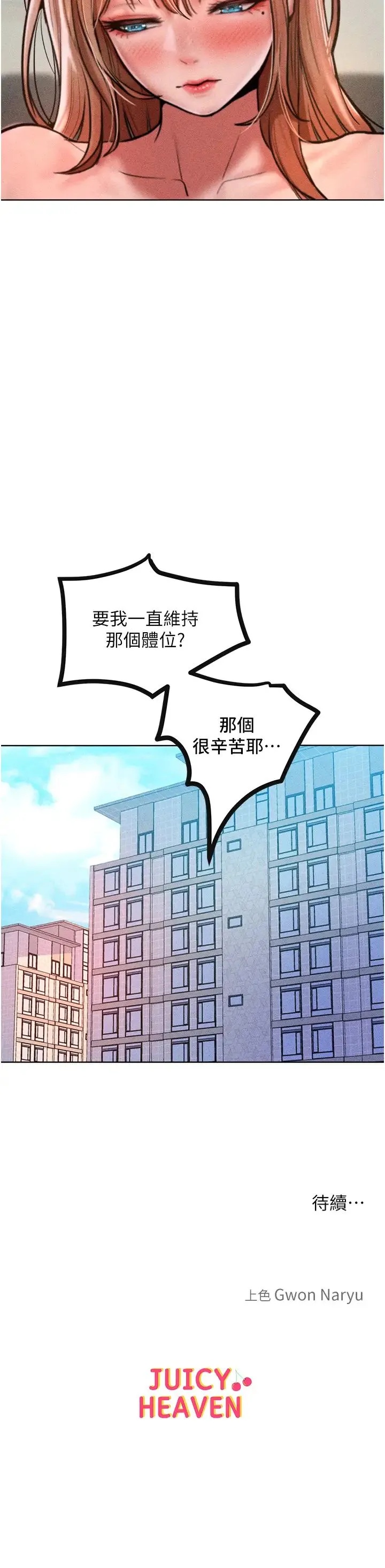 让傲慢女屈服的一百种方法 第29話-慾火焚身的滋味 第43页