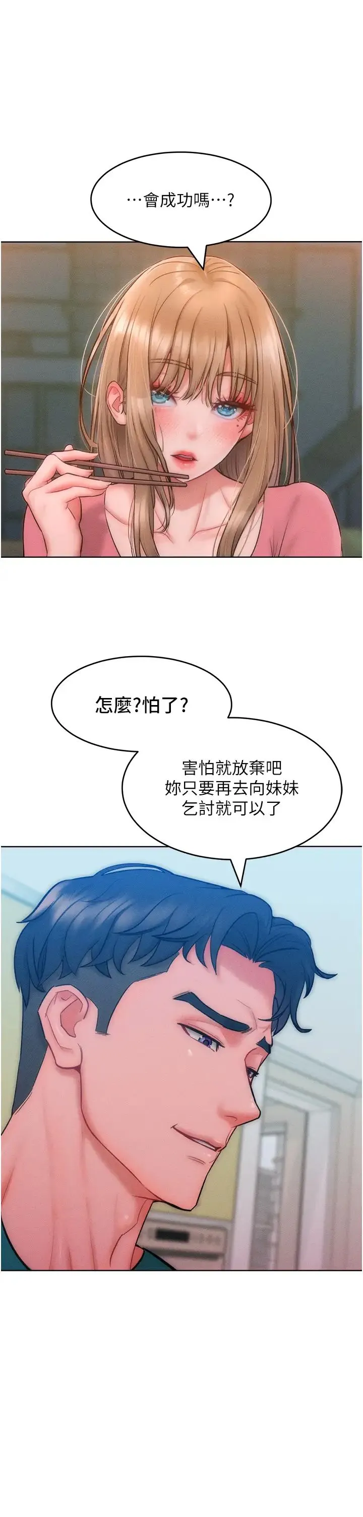 让傲慢女屈服的一百种方法 第29話-慾火焚身的滋味 第3页