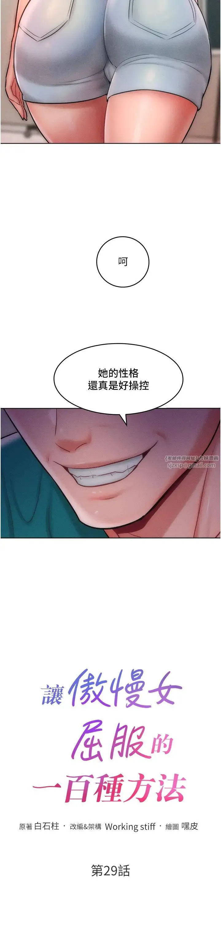 让傲慢女屈服的一百种方法 第29話-慾火焚身的滋味 第7页