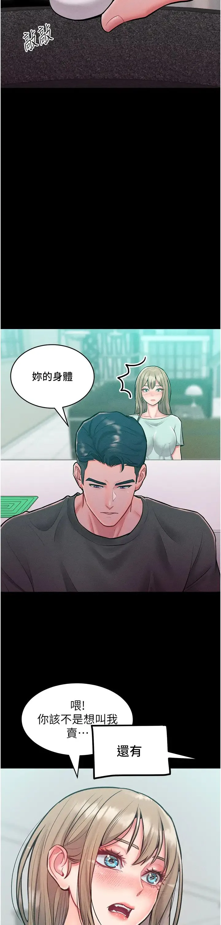 让傲慢女屈服的一百种方法 第19話-妳美到令女人稱羨不已 第11页