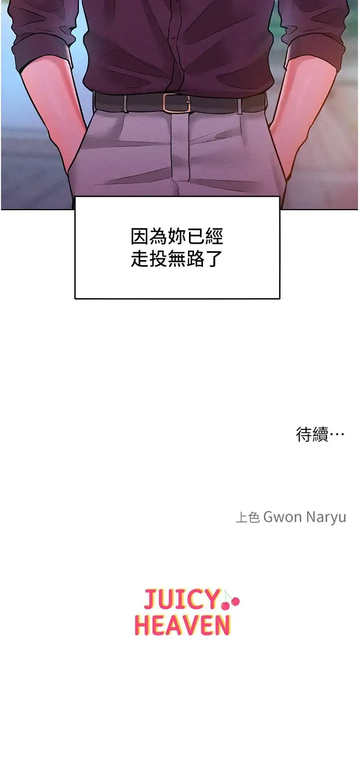 让傲慢女屈服的一百种方法 第19話-妳美到令女人稱羨不已 第43页