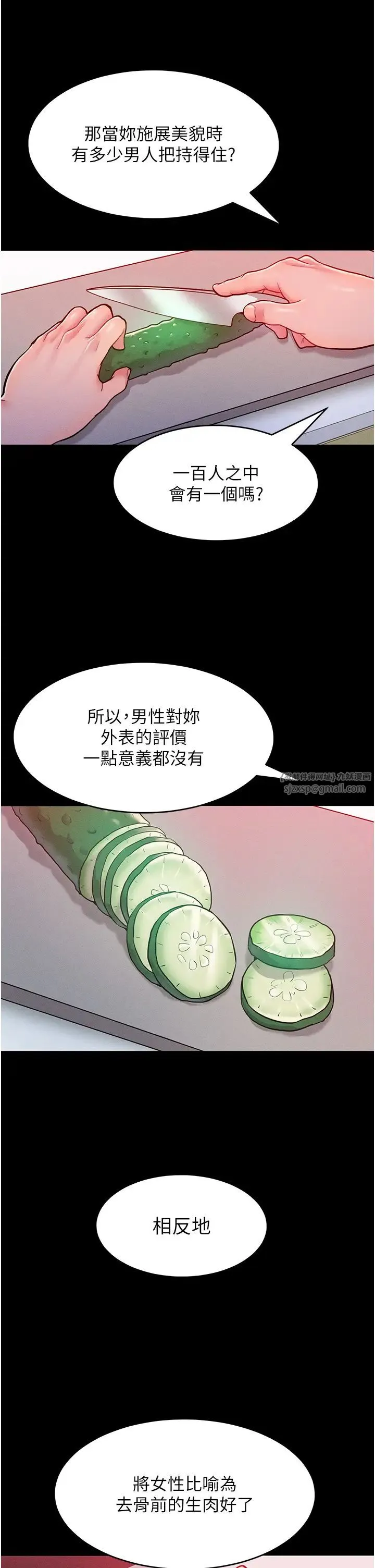 让傲慢女屈服的一百种方法 第19話-妳美到令女人稱羨不已 第17页