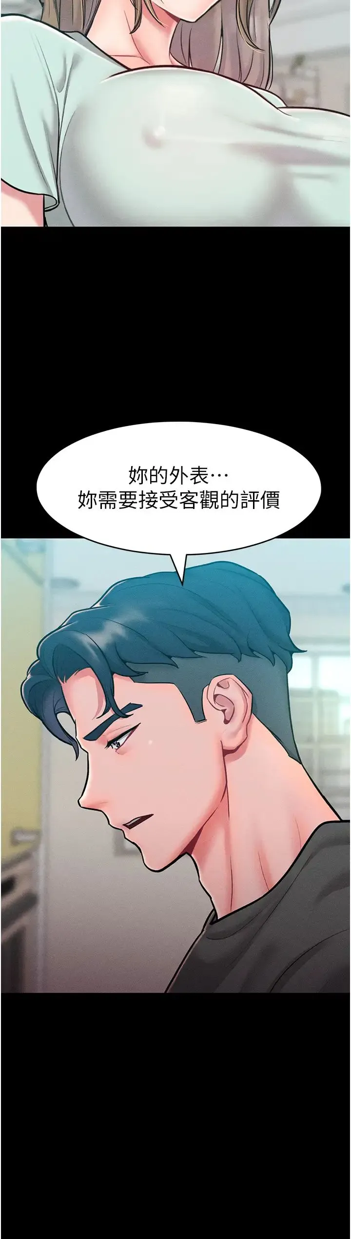 让傲慢女屈服的一百种方法 第19話-妳美到令女人稱羨不已 第12页