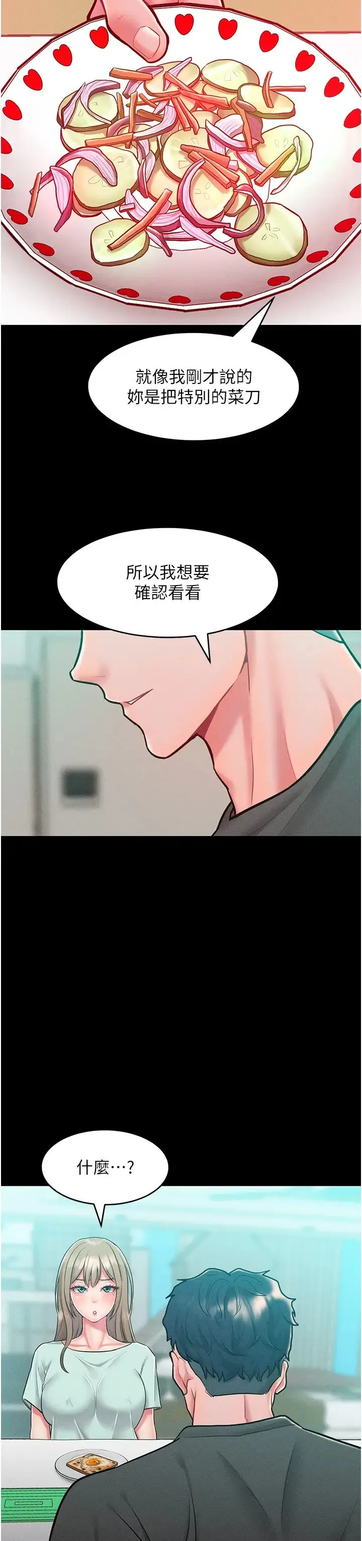 让傲慢女屈服的一百种方法 第19話-妳美到令女人稱羨不已 第19页