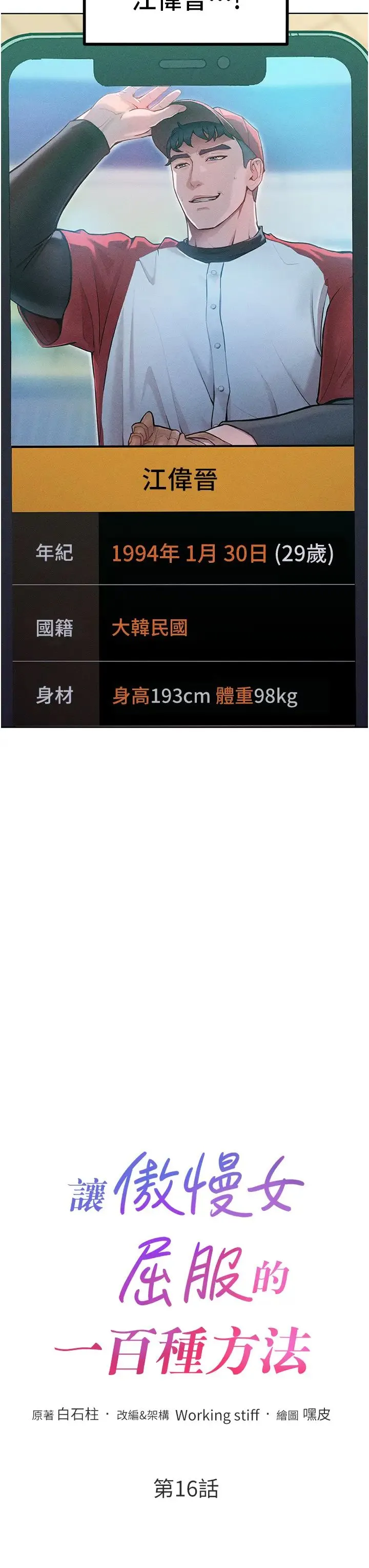 让傲慢女屈服的一百种方法 第16話-欠虐的誘人表情 第3页