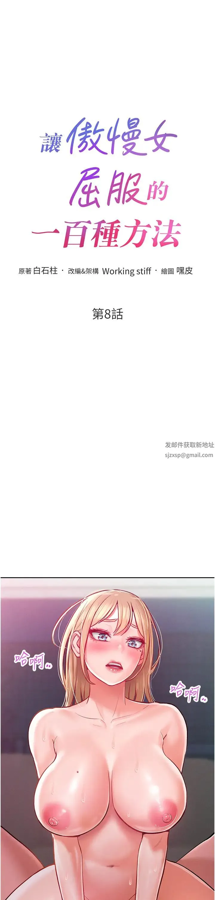 让傲慢女屈服的一百种方法 第8話-引誘傲慢女踏進陷阱 第4页