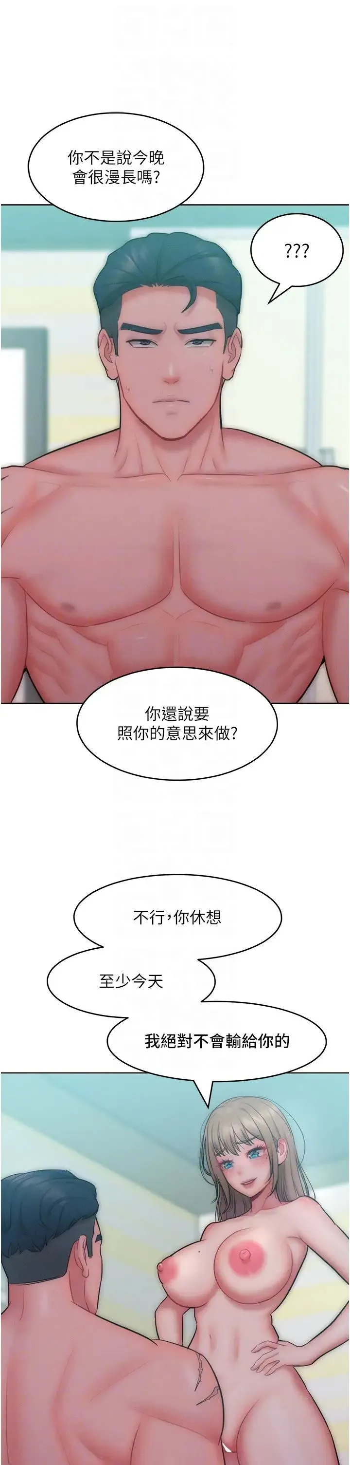 让傲慢女屈服的一百种方法 第25話-夾緊鮑魚證明給我看 第26页