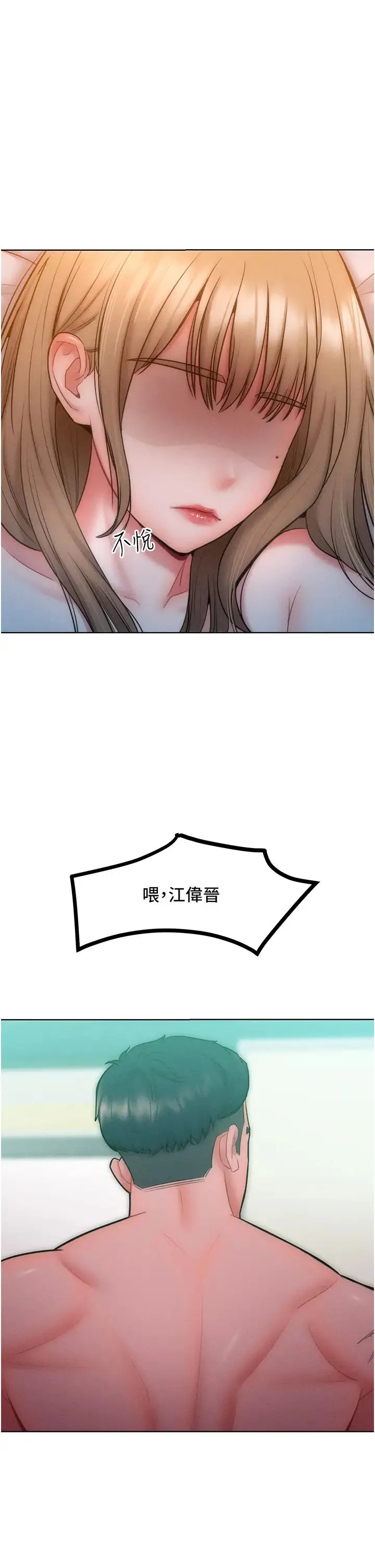 让傲慢女屈服的一百种方法 第25話-夾緊鮑魚證明給我看 第19页