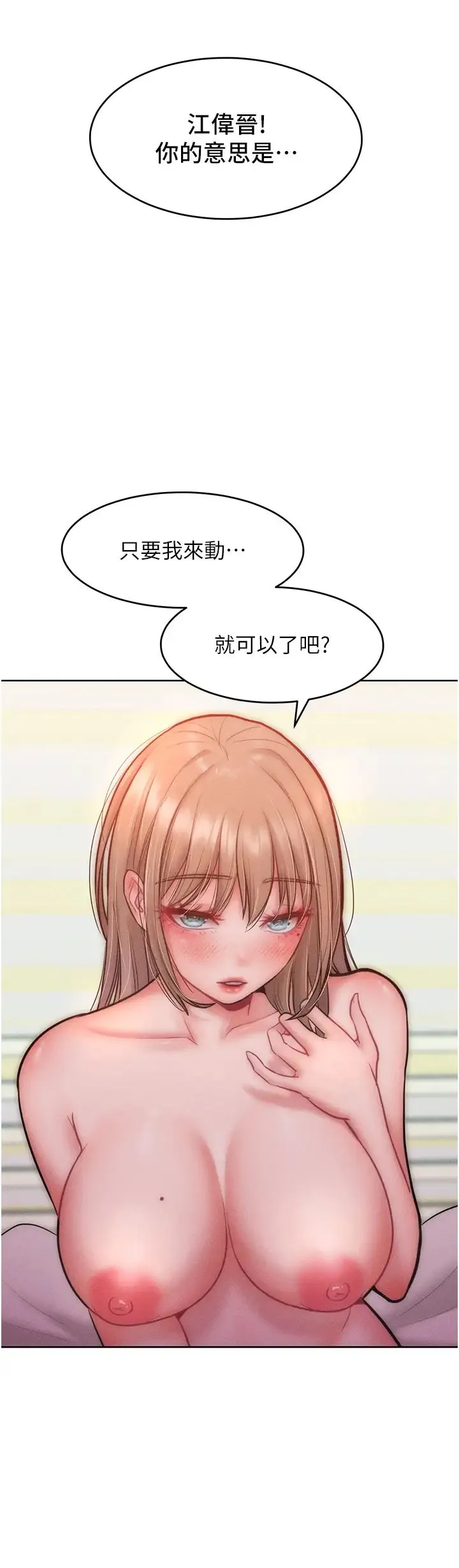 让傲慢女屈服的一百种方法 第25話-夾緊鮑魚證明給我看 第25页