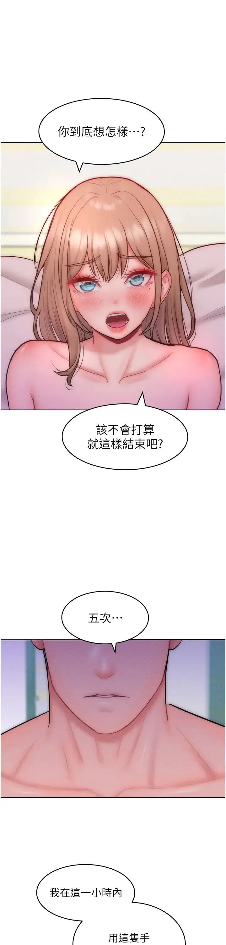 让傲慢女屈服的一百种方法 第25話-夾緊鮑魚證明給我看 第23页