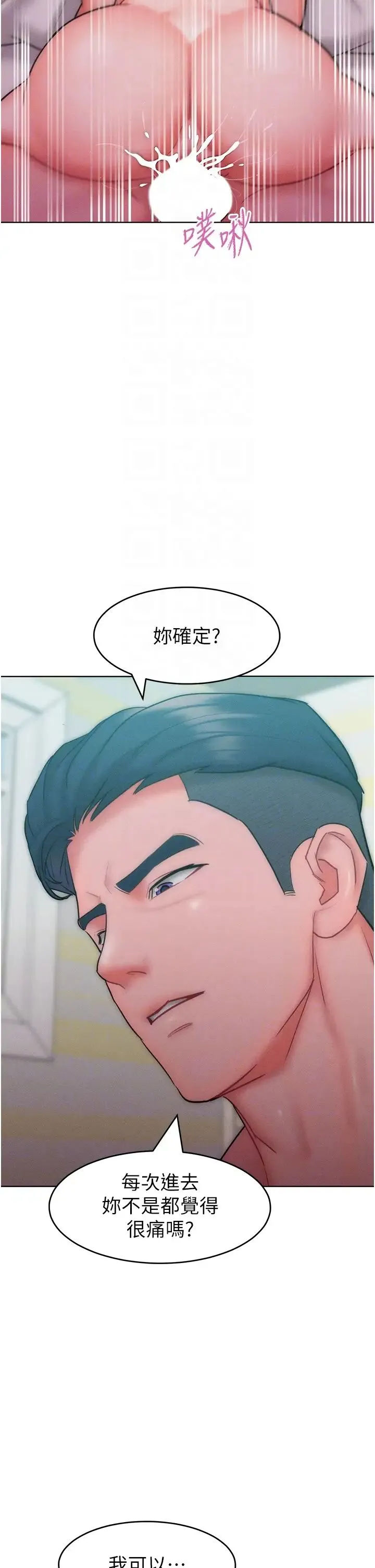 让傲慢女屈服的一百种方法 第25話-夾緊鮑魚證明給我看 第30页